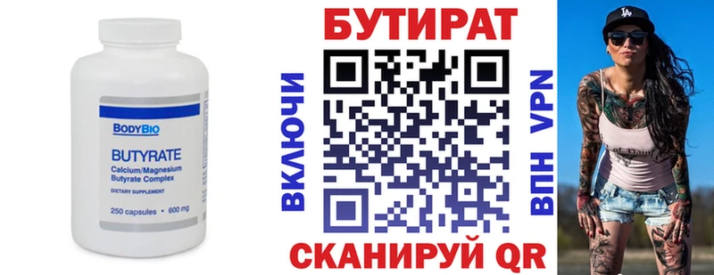 БУТИРАТ 1.4BDO  Энгельс 